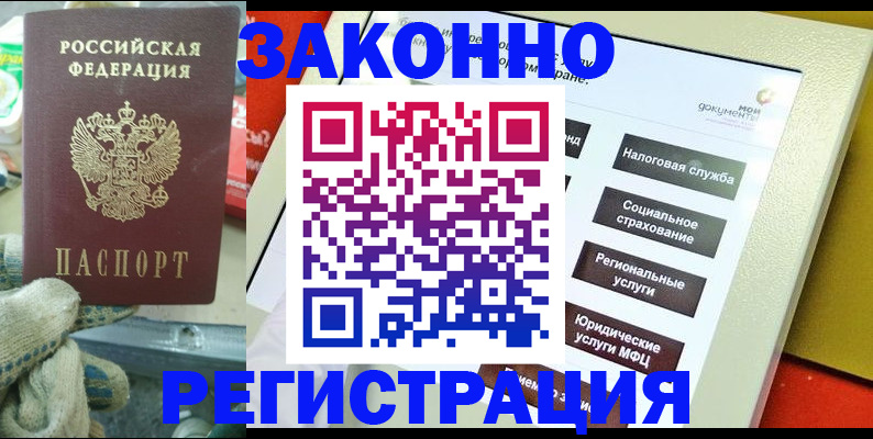 временная регистрация недорого в Чулыме